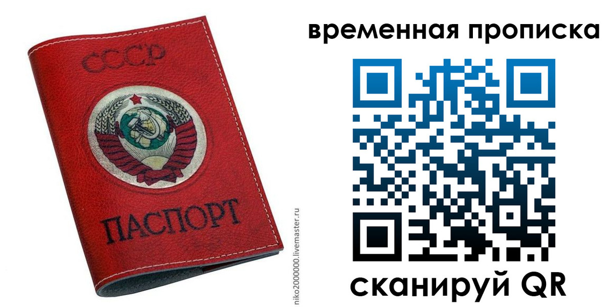 прописка паспорт в Зее