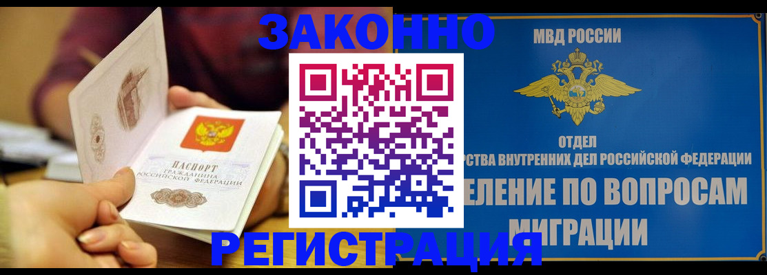 временная регистрация в квартире в Зее