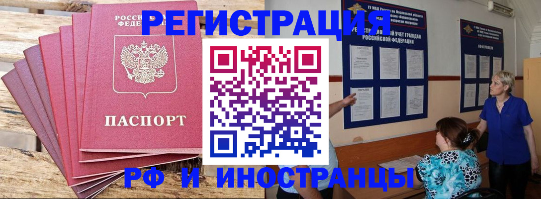 прописка штамп в Зее