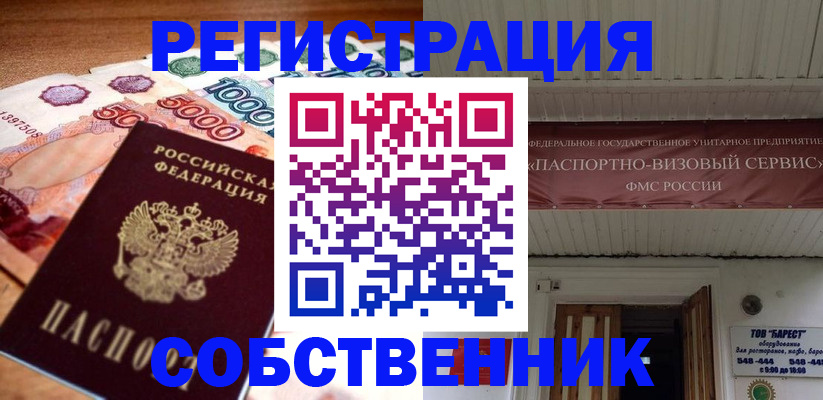 временная регистрация адрес в Зее