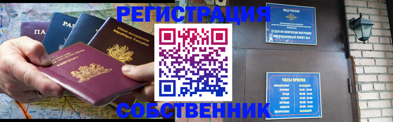 прописка от собственника в Зее
