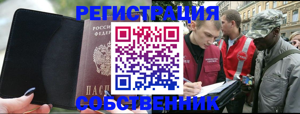 временная регистрация для школы в Зее