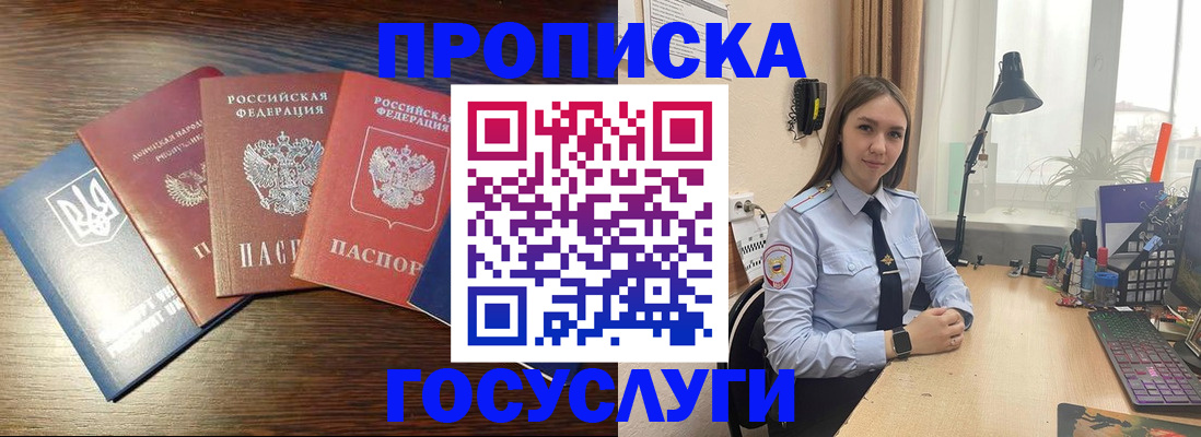 временная регистрация законно в Зее