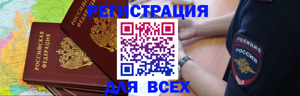 прописка для школы в Зее
