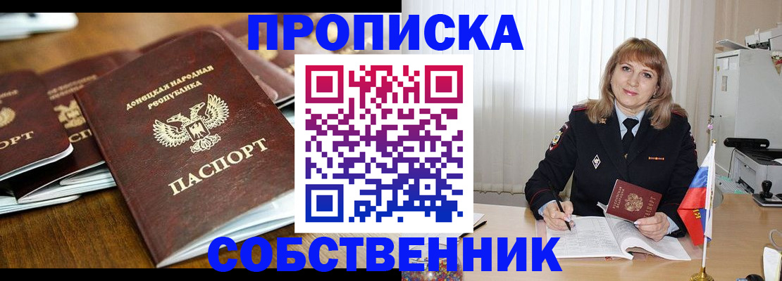 прописка от собственника в Зее
