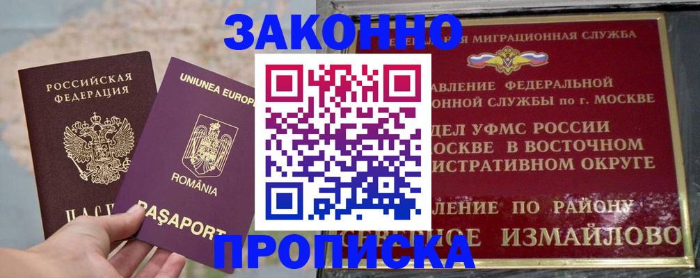 прописка для работы в Зее